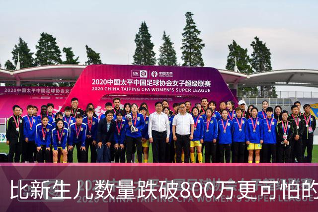 比新生儿数量跌破800万更可怕的，是生出来的男孩已经越来越多了